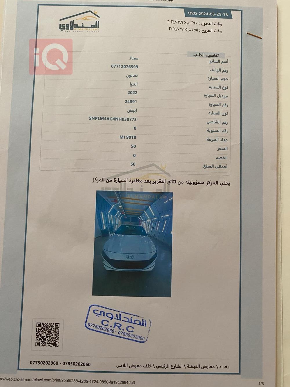 هيونداي النترا